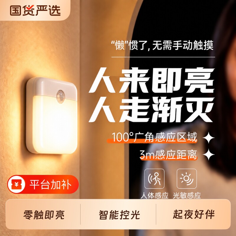 自动人体感应灯起夜卧室节能侧发光家用房间过道充电式小夜灯地脚