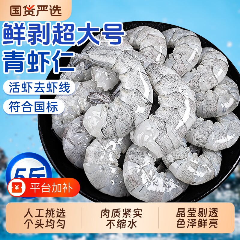 虾仁鲜冻特级新鲜无冰即食低脂去虾线海虾仁冷冻商用批发配送厨房