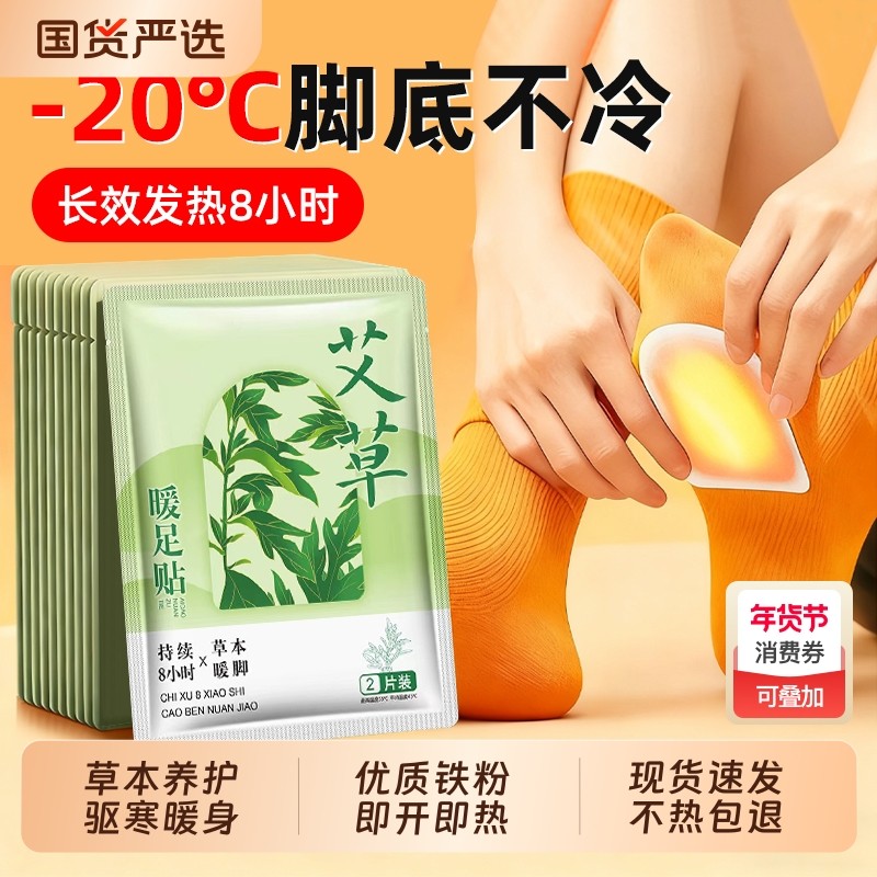 暖足贴女脚底鞋垫暖脚保暖贴宝宝贴男自发热足热帖暖身暖足底脚垫,居家日用,发热鞋垫,淘宝优惠券,粉丝福利购,淘宝优惠卷
