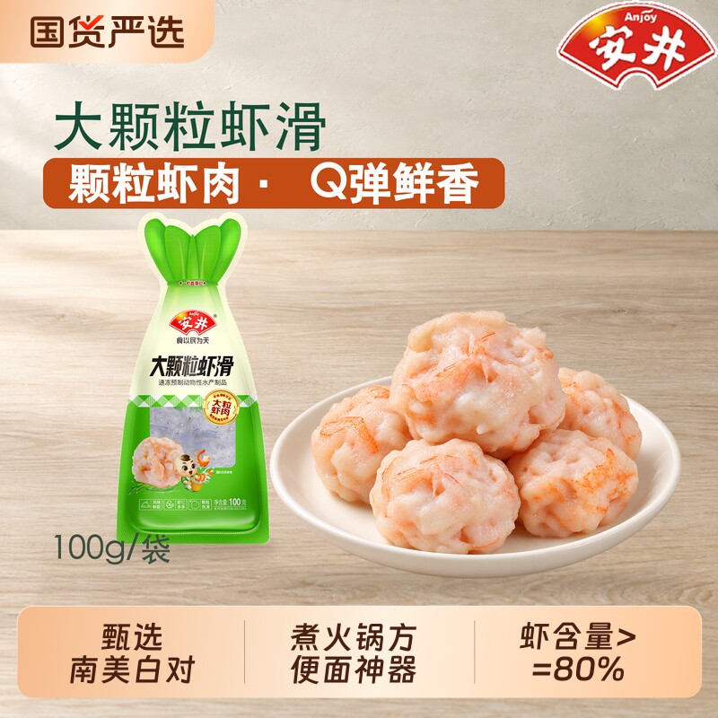 安井虾滑火锅食材大颗粒黑虎虾肉虾球虾丸挤袋冷冻半成品批发商用