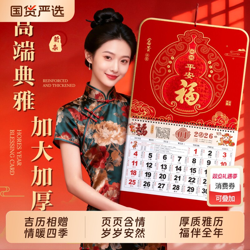 挂历2026富贵平安美好寓意