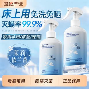 除螨喷雾母婴可用家用孕婴宠物杀菌宿舍床上被子去螨虫除螨神器