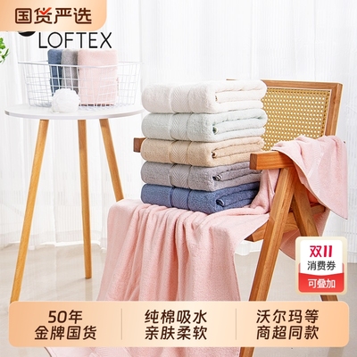 LOFTEX/亚光五星级酒店高级大浴巾女家用纯棉吸水男全棉2025浴巾