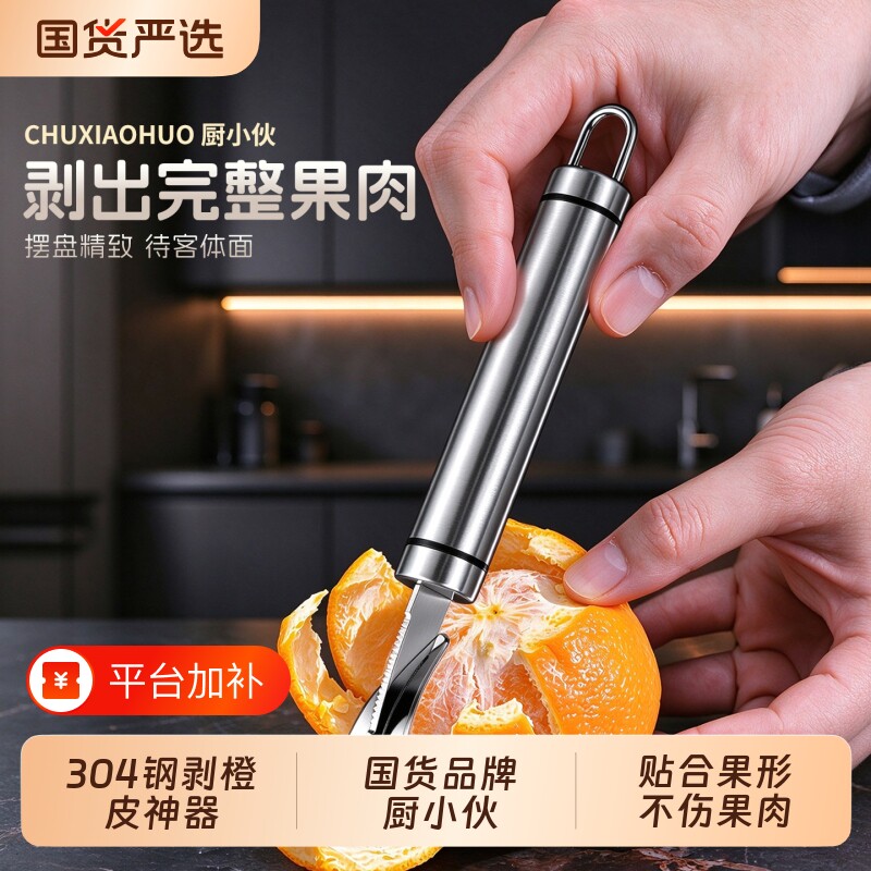 剥柚子神器 304 不锈钢开柚器剥橙器家用商用水果去皮刀不伤果肉
