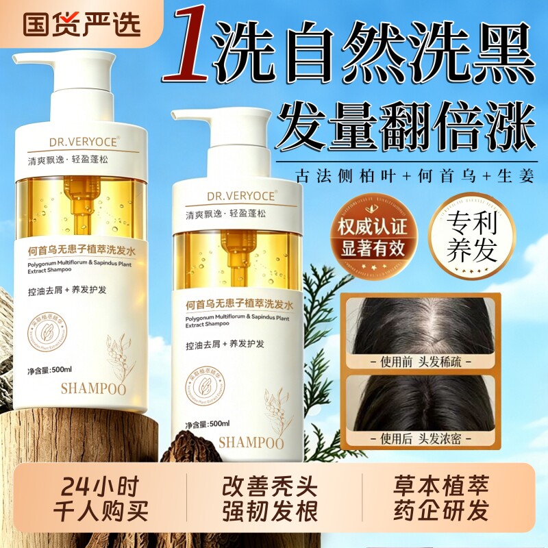 何首乌洗发水养发养发根去屑止痒控油蓬松神器男女官方品牌旗舰店