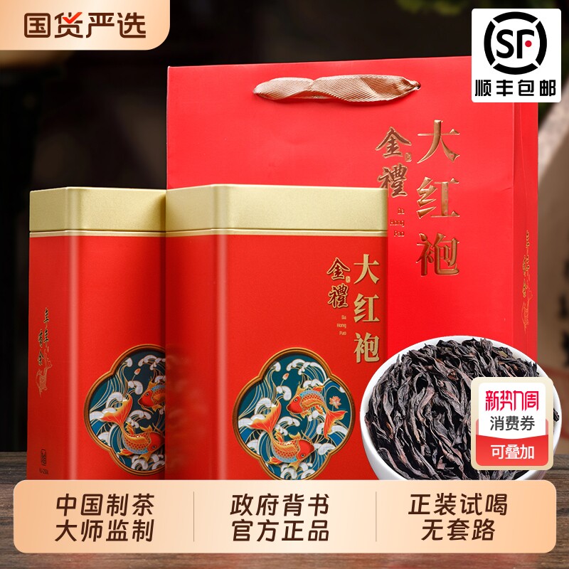 正宗特级大红袍浓香型新茶叶乌龙茶岩茶肉桂碳焙高档送礼盒装500g