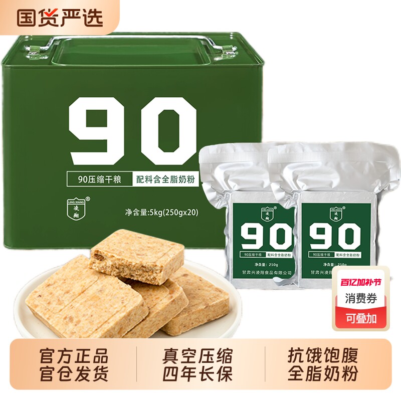 90压缩饼干正品旗舰店13干粮学生代餐抗饿应急储备食品粮保质期