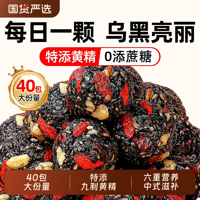 九蒸九晒黄精核桃桑葚黑芝麻丸无糖孕妇儿童休闲零食官方旗舰店