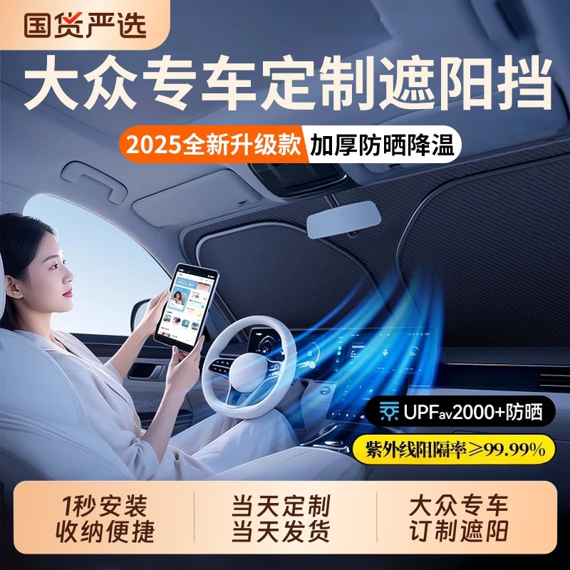 适用大众朗逸帕萨特速腾途观L迈腾汽车遮阳帘罩前挡防晒隔热伞板