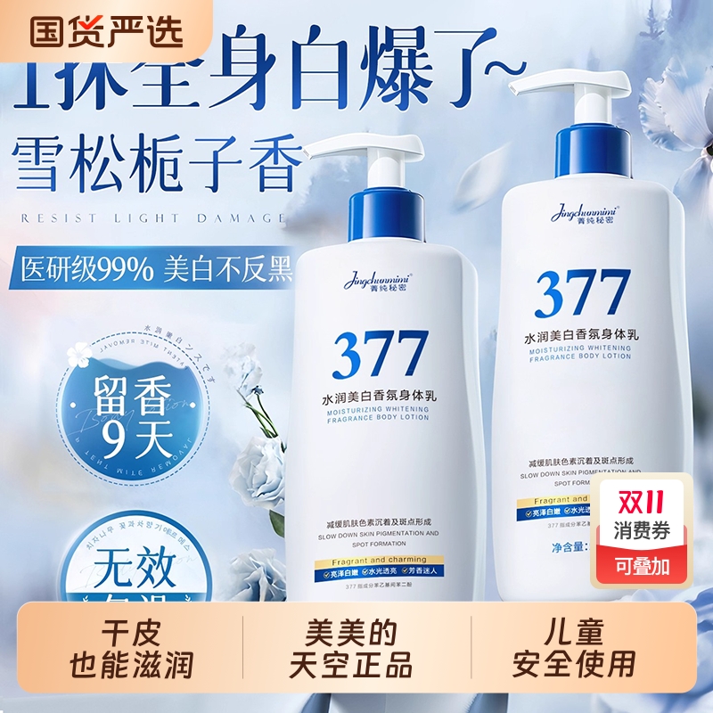 央妈力荐!377身体乳补水保湿身