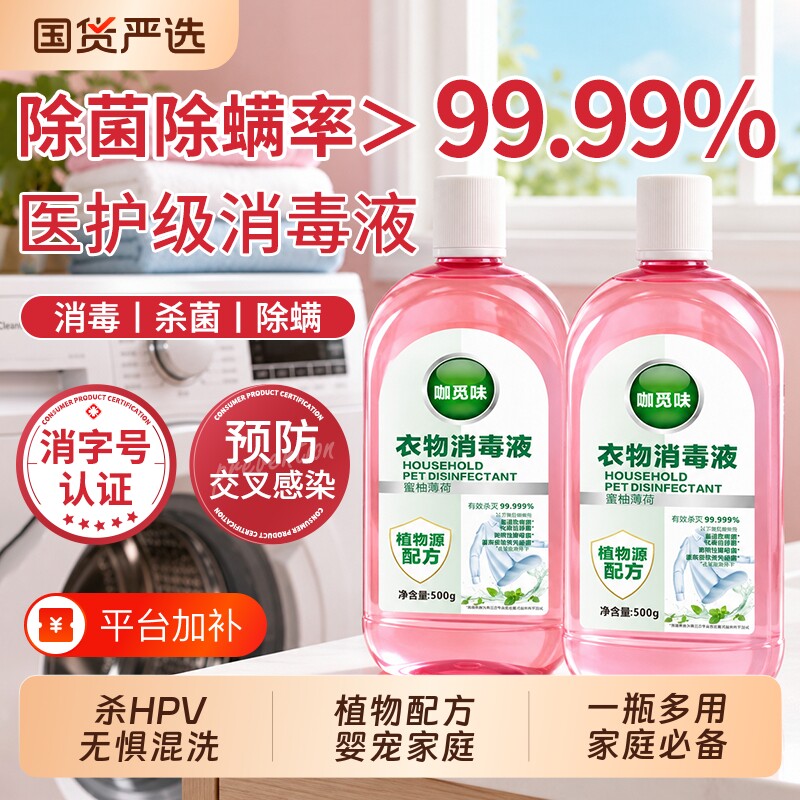 衣物消毒除菌液混洗衣服专用内衣内裤机洗除螨杀菌去渍三合一正品