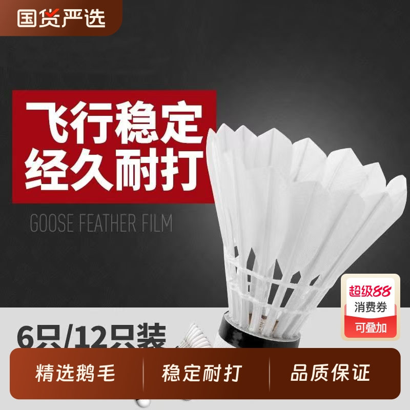 羽毛球飞行稳定防风耐打