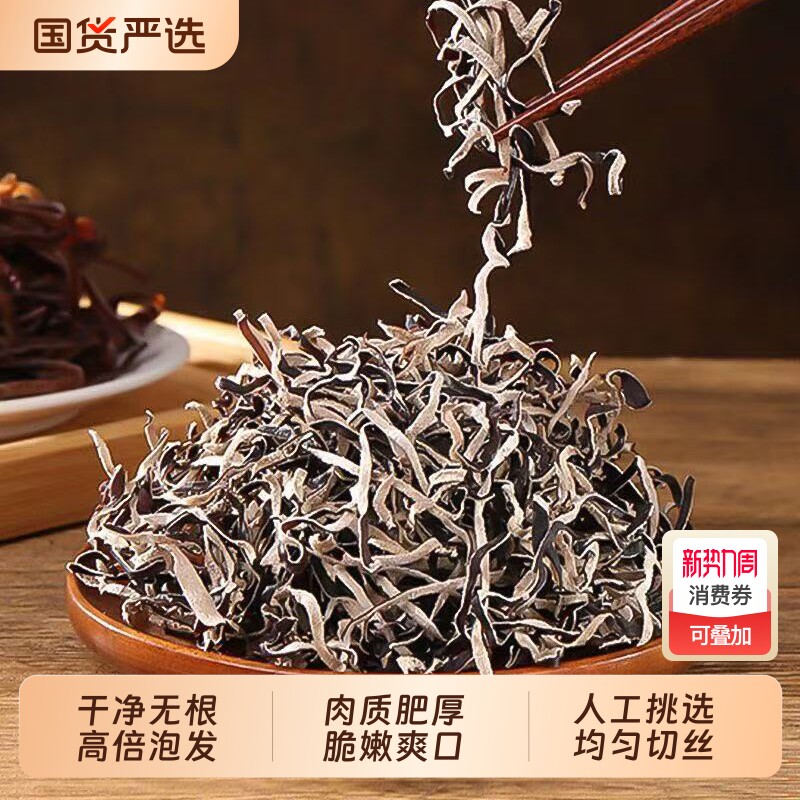 白背毛木耳丝干货肉厚无根高倍泡发凉拌热炒火锅配菜食用木耳丝