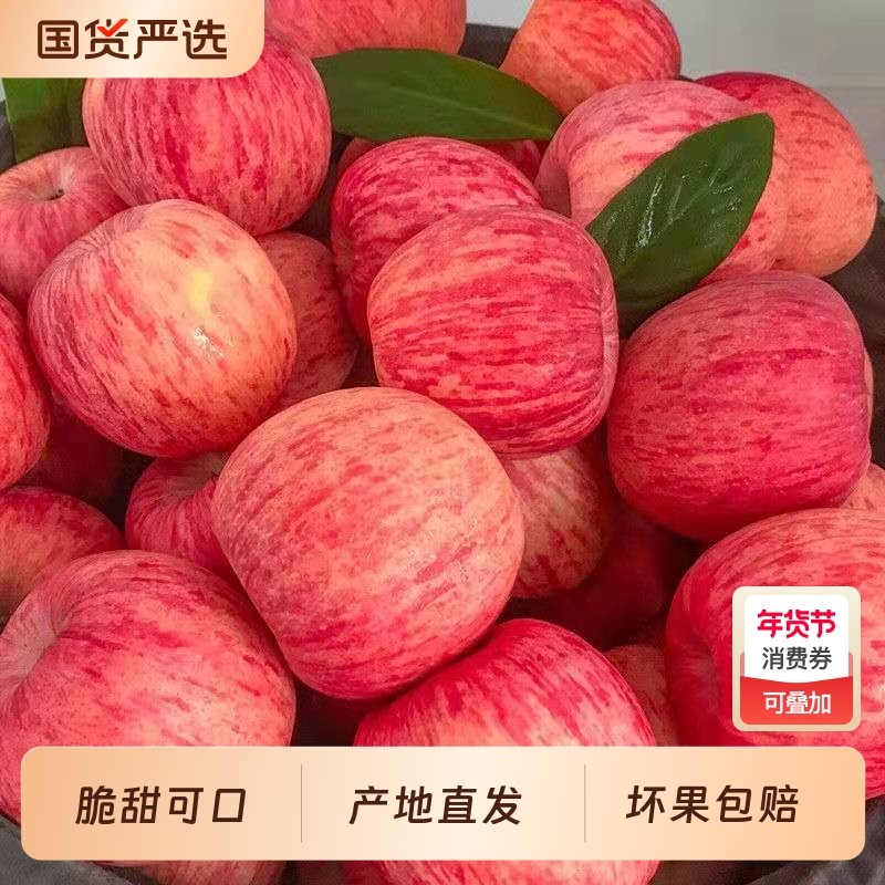 冰糖心红富士苹果新鲜水果平果丑苹果脆甜大苹果整箱批发年货节,水产肉类/新鲜蔬果/熟食,苹果,淘宝优惠券,粉丝福利购,淘宝优惠卷