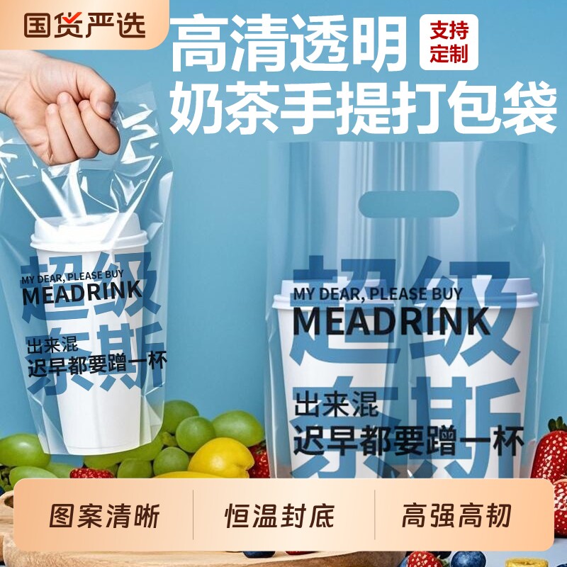 一次性奶茶打包袋饮料果茶外卖手提塑料袋透明加厚单双杯咖啡单杯