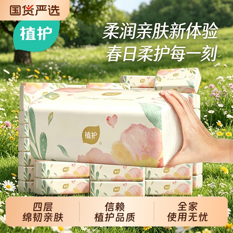植护气垫抽纸家用实惠装整箱批宿舍餐巾纸擦手纸面巾纸巾卫生纸巾