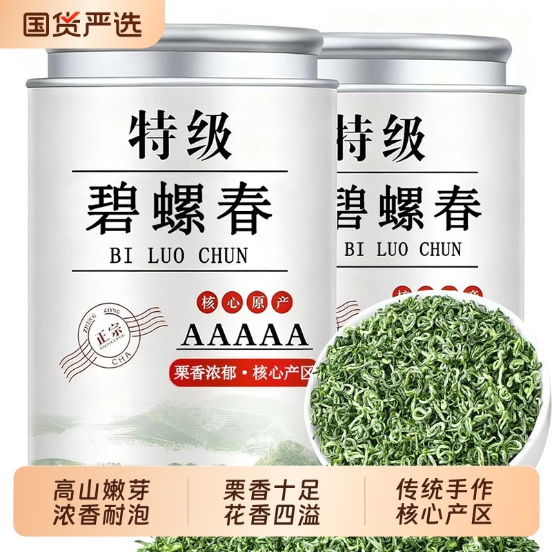 正宗5A特级碧螺春茶叶浓香型2025新茶明前绿茶毛尖茶日照茶叶送