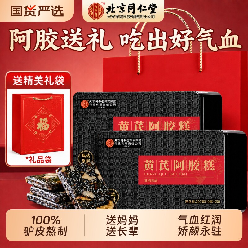 阿胶糕礼盒补气血正品官方旗舰店图片
