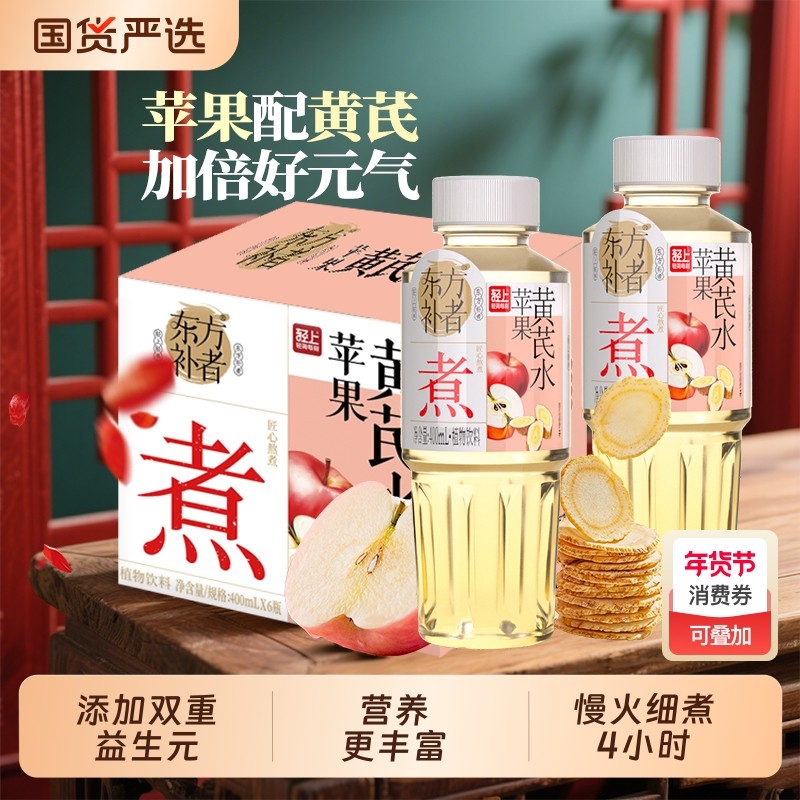 轻上东方补者免煮苹果黄芪水红枣枸杞桂圆0植物饮料整箱凉茶元气,咖啡/麦片/冲饮,植物饮料,淘宝优惠券,粉丝福利购,淘宝优惠卷