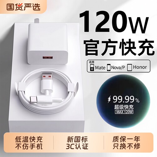 适用华为原装快充充电器正品超级66W/120W手机充电头专用Mate70/80Mate60/40pro/nova5/6/7/8/9荣耀6A线套装