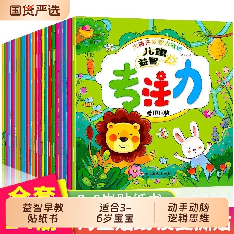 儿童专注力训练贴纸安静书0-2-3-4-5到6岁男女孩动手动脑益智宝宝启蒙贴贴画逻辑思维游戏全脑开发粘贴纸幼儿园书籍早教绘本玩具