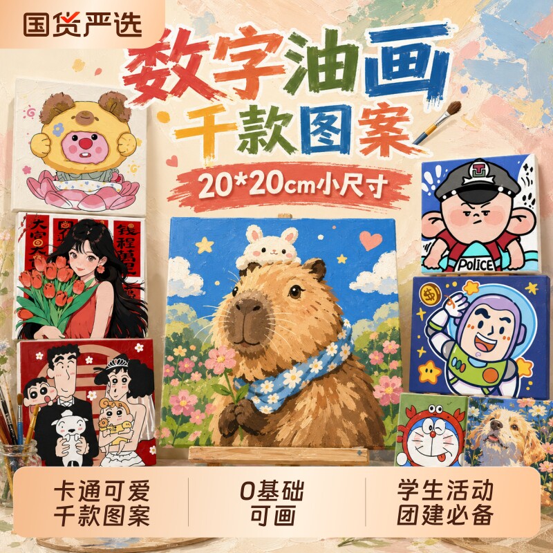diy数字油画填色小尺寸2026儿童小学生卡通手工装饰画海绵颜料