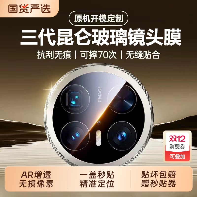 适用华为Mate70/60pro镜头膜Mate80pro手机镜头保护贴膜70Air新款钢化MateX6典藏版全包覆盖X5后置摄像头贴膜