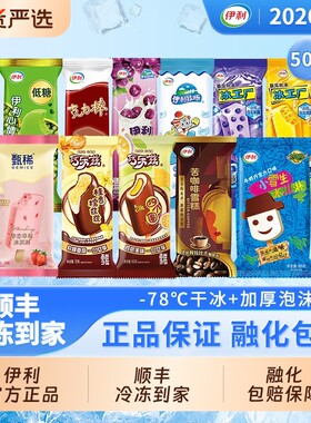 【下拉领补贴】伊利冰淇淋经典巧乐兹四个圈甄稀挚恋草莓50支组合