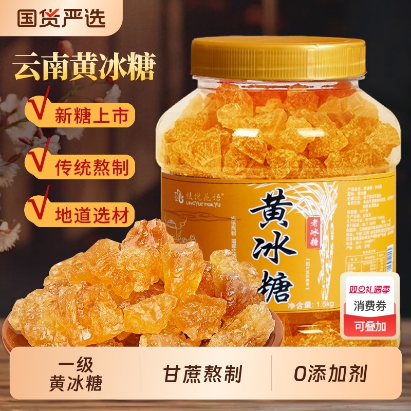 多晶老冰糖云南黄冰糖小粒罐装批发