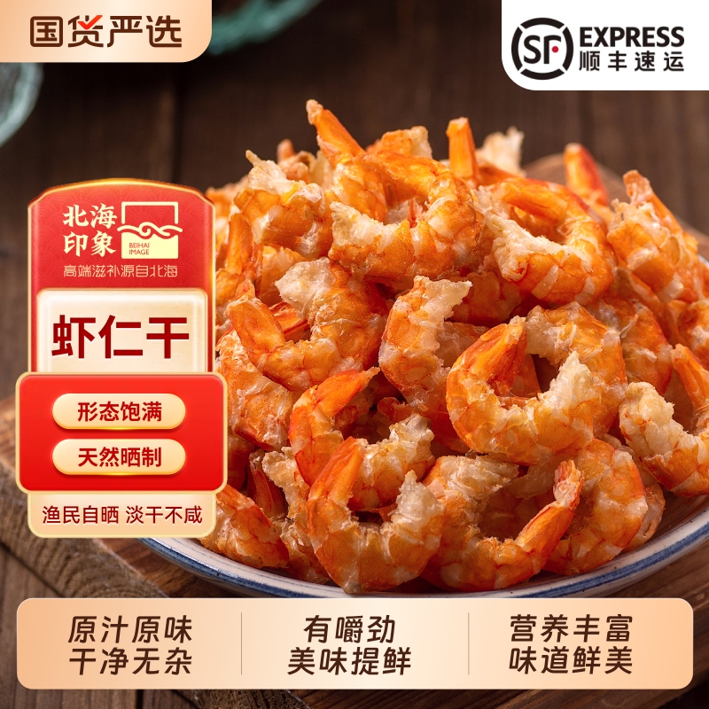 北海印象新鲜金钩海米煲汤煮粥