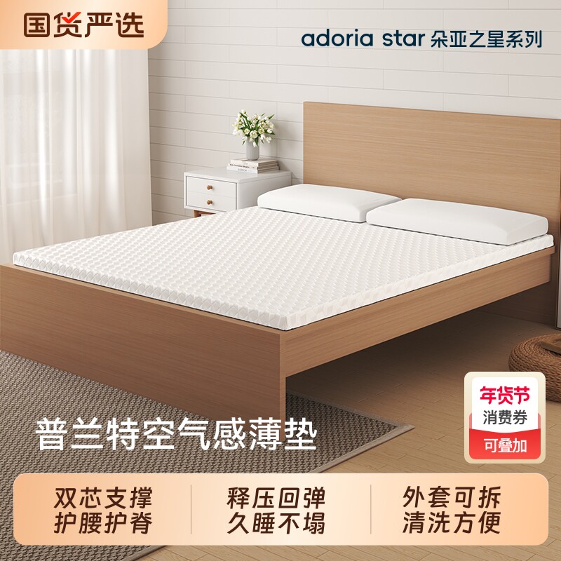 朵亚之星床垫软垫记忆棉床褥子榻榻米垫子租房专用单人学生宿舍