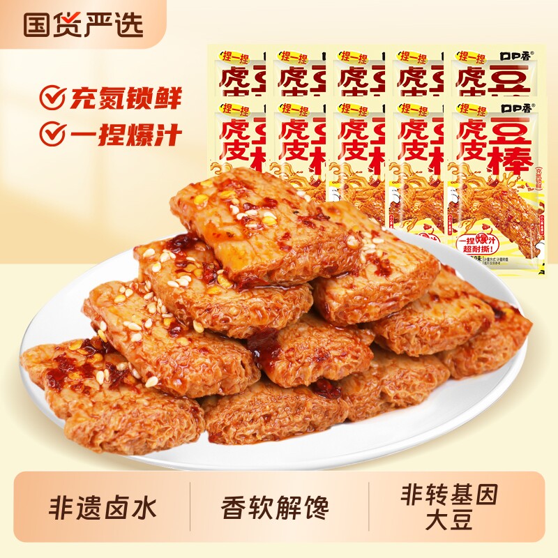 口口香虎皮豆棒豆干香辣爆汁手撕素肉休闲解馋零食小包装辣味