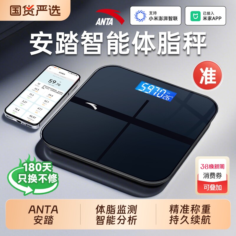 ANTA安踏体重秤电子秤家用2026减肥专用智能精准体脂秤人体称称重
