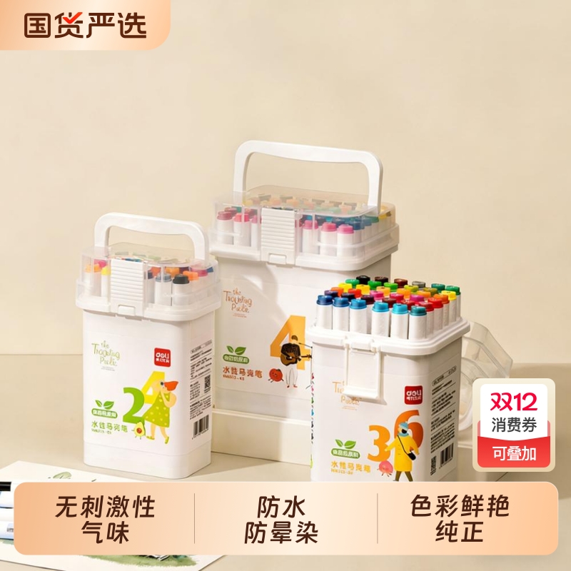 得力马克笔食品级专用小学生