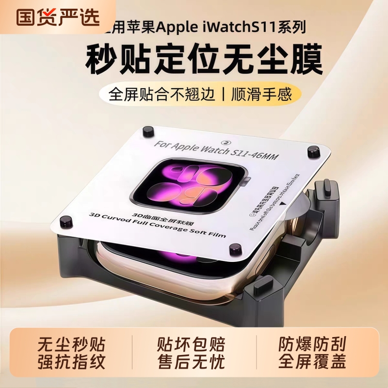 适用苹果手表s11保护膜iwatchs10/s9/s8手表膜se3秒贴46mm智能防摔series10屏幕表盘膜贴膜applewatchs11