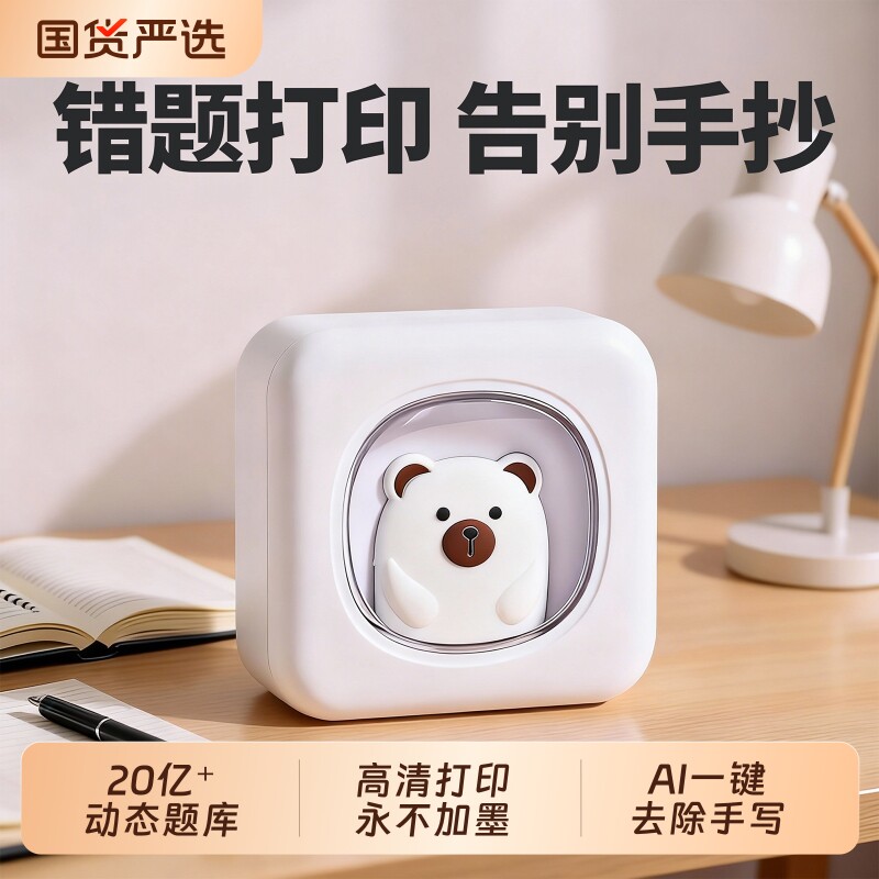 错题打印机高清小学初中高中生专用迷你小型家用学生错题整理解析口袋便携式无墨错题机学习便携式免抄神器