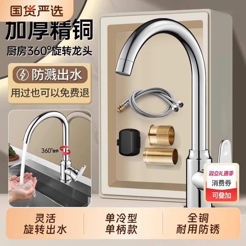 耐用防锈万向旋转厨房龙头