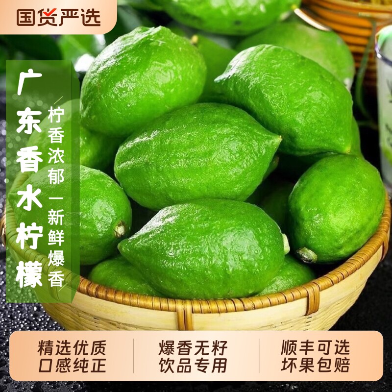 广东香水柠檬奶茶店专用新鲜香柠檬暴打鸭屎香青柠檬无籽一级果