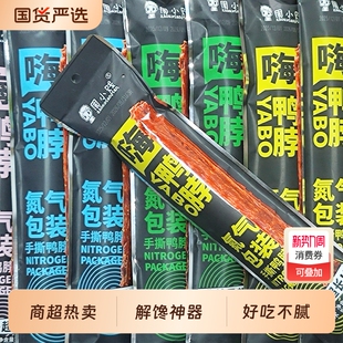 4根鸭脖下酒卤味手撕肉类小吃网红零食 周小贱60g 超市热卖