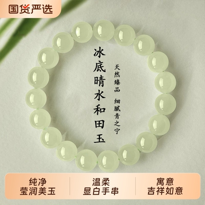 天然冰底和田玉手链晴水手串饰品