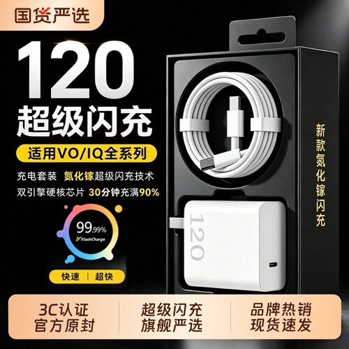 适用VIVO原装正品充电器120W超级闪充快充头IQOO/Neo7/pro/Neo8/9/10Pro/X200插头套装双typec快充数据线输出