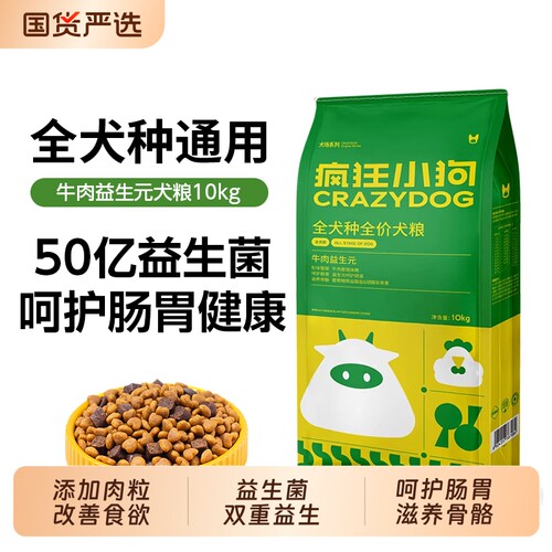 疯狂小狗狗粮中小型大犬牛肉