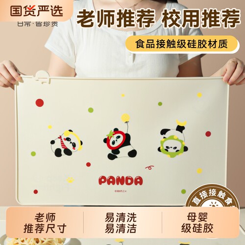 玉米儿童小学生硅胶餐垫