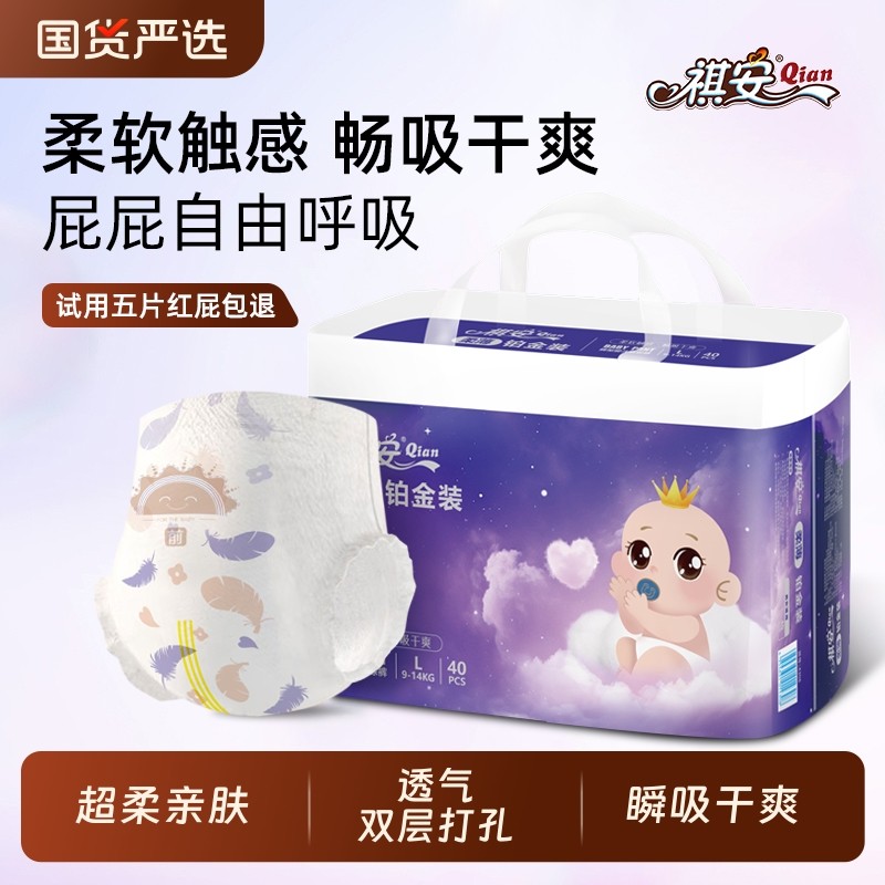 祺安铂金装新生儿超薄透气无感腰围拉拉裤纸尿裤