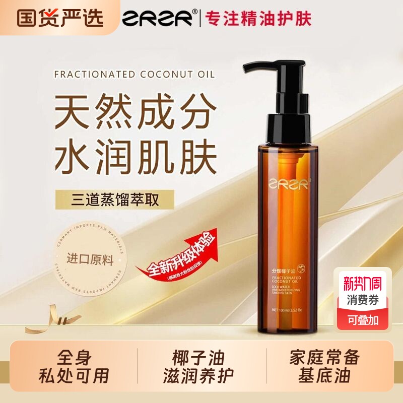 ZRZR椰子油 分馏椰子按摩精华油 护肤身体私密基础全身基底油