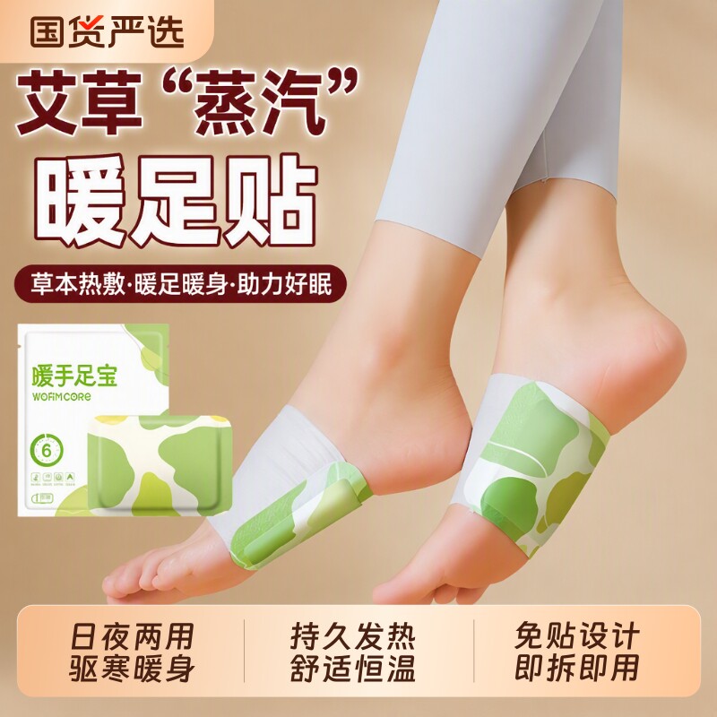 艾草蒸汽暖足贴暖宝宝发热贴脚贴暖脚神器热敷贴女生姜草本元气