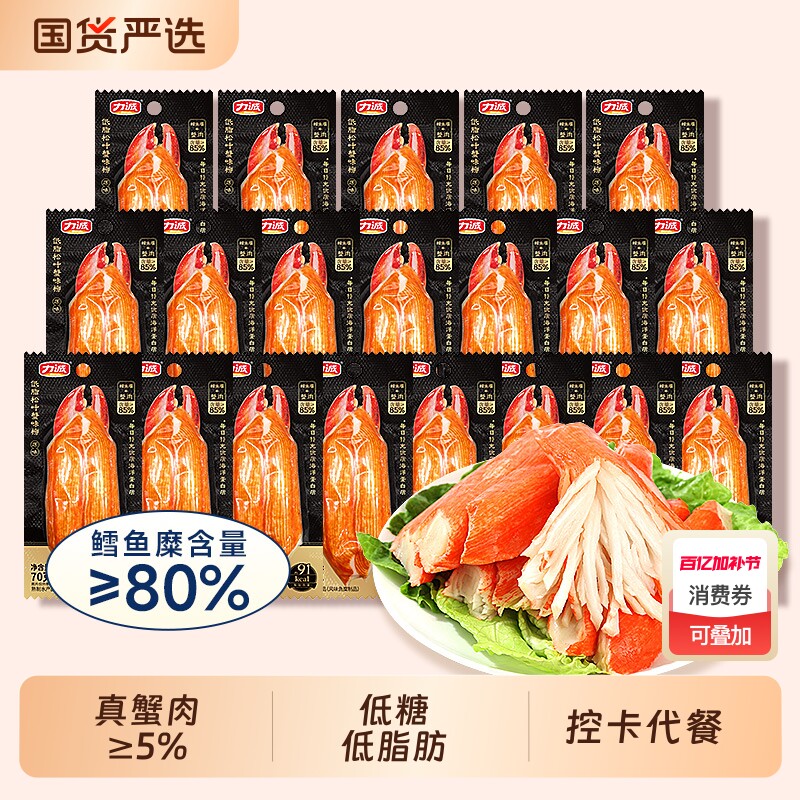 力诚低脂蟹味柳70g松叶手撕蟹柳棒即食蟹肉棒火锅蟹足棒轻食零食
