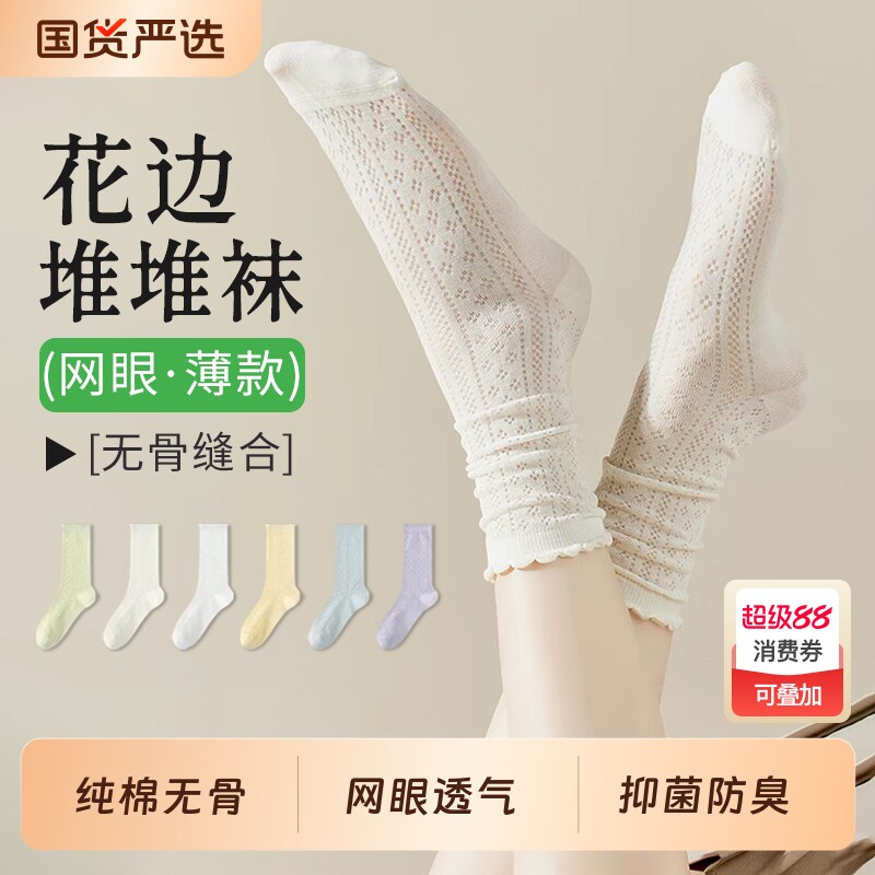 夏季薄款网眼纯棉抗菌防臭堆堆袜3双