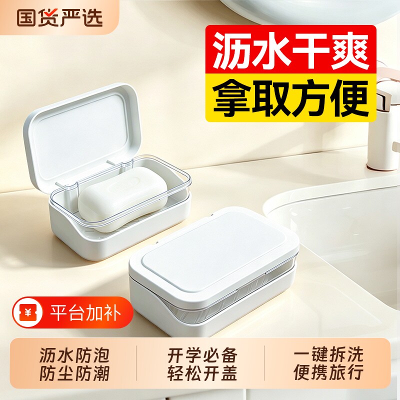 汉世刘家肥皂盒学生宿舍香皂盒肥皂沥水盒旅行便携家用皂盒架带盖