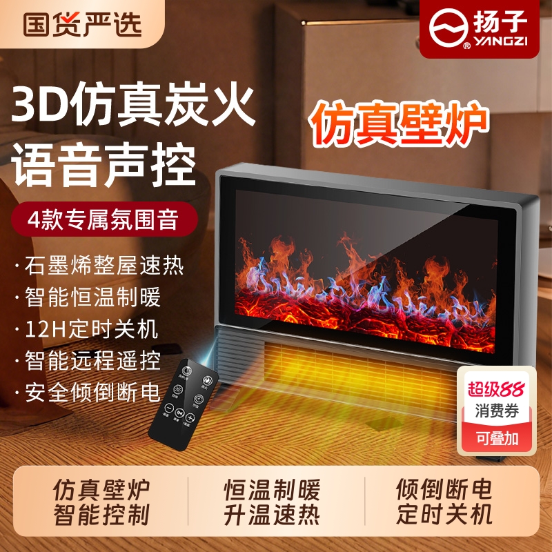 扬子台式置地仿真壁炉取暖器